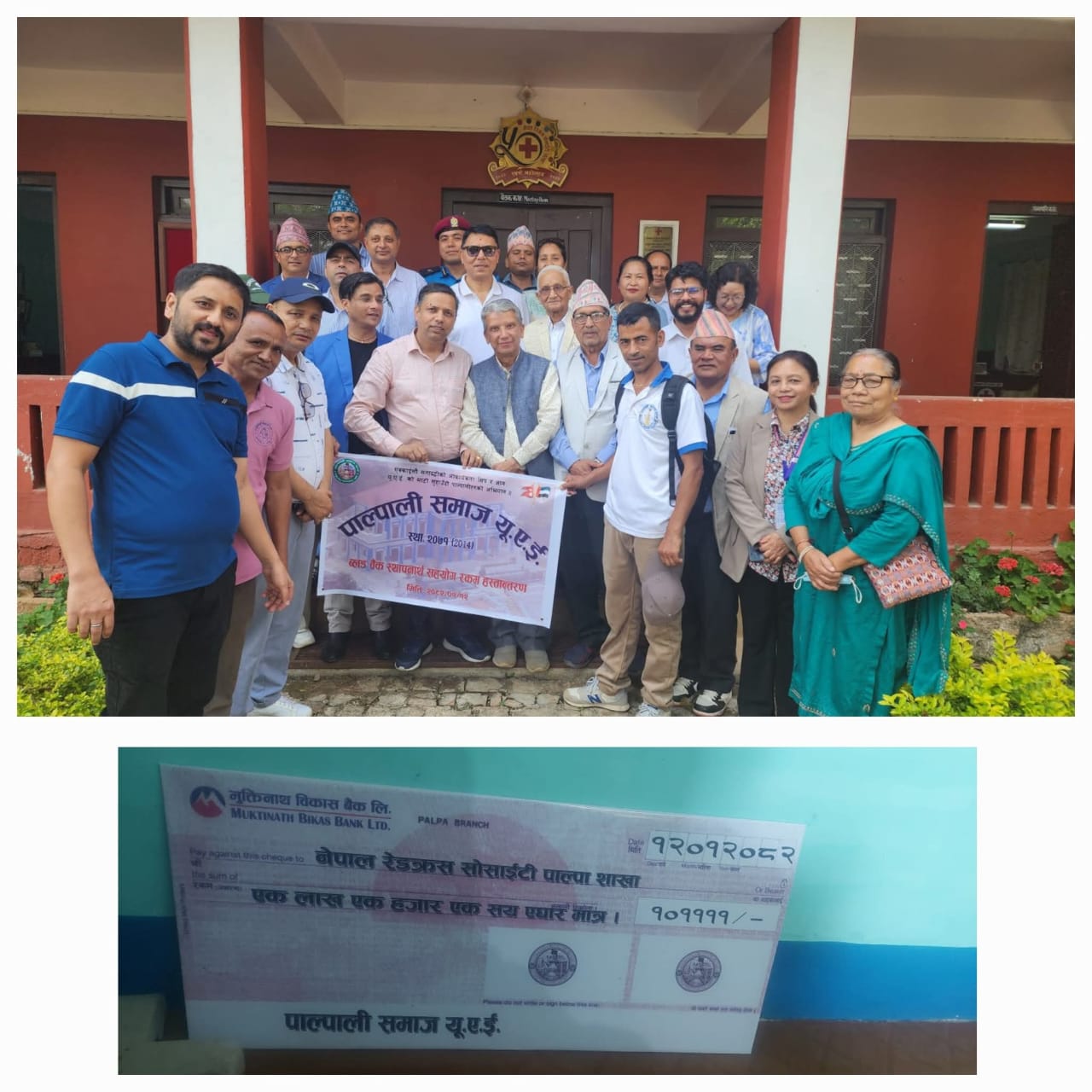 पाल्पाली समाज युएईद्वारा रक्तसञ्चार सेवा पाल्पालाई आर्थिक सहयोग हस्तान्तरण सम्पन्न !