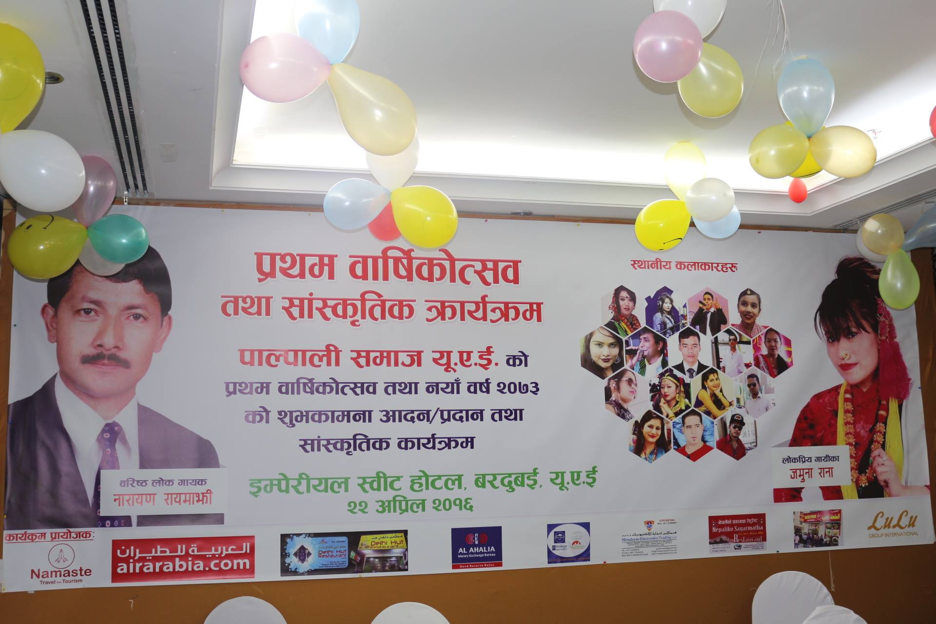 पाल्पाली समाज यूएईद्वारा “प्रथम वार्षिक उत्सव तथा सांस्कृतिक कार्यक्रम” सम्पन्न