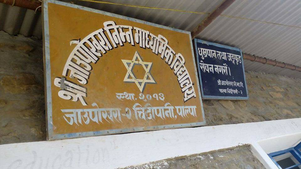 जाउपोखरा निम्न माध्यमिक विद्यालयमा-