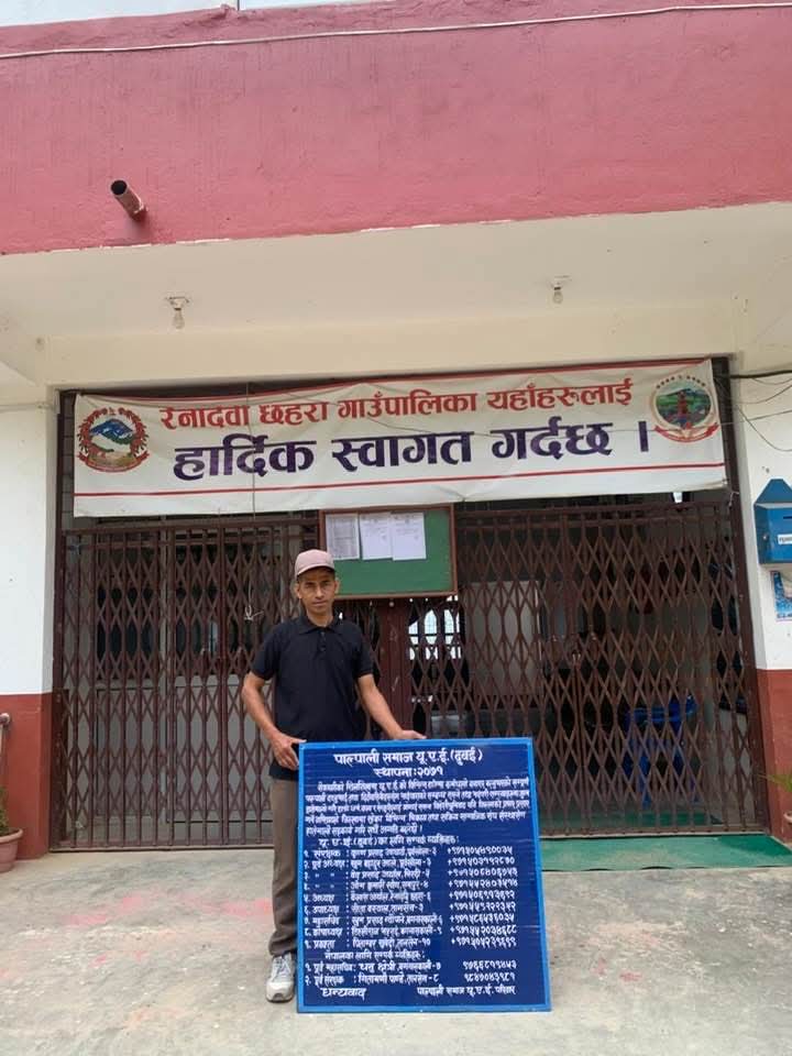  रैनादेवी छहरा गाउँपालिका-“सूचना पाटी” (Notice Board)