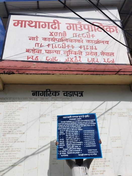 माथागढी  गाउँपालिका-“सूचना पाटी” (Notice Board)