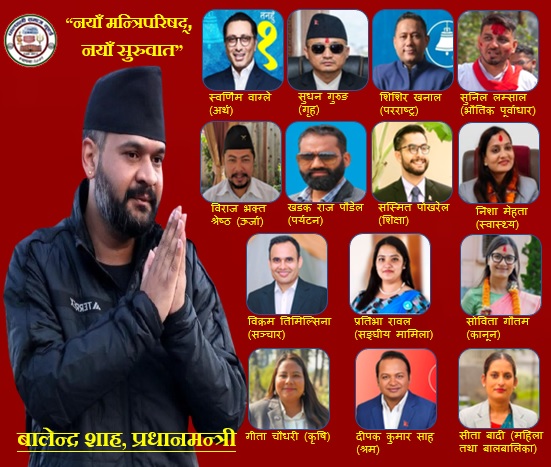 बालेन्द्र शाहको नयाँ मन्त्रिपरिषद्‌लाई हार्दिक बधाई तथा शुभकामना !