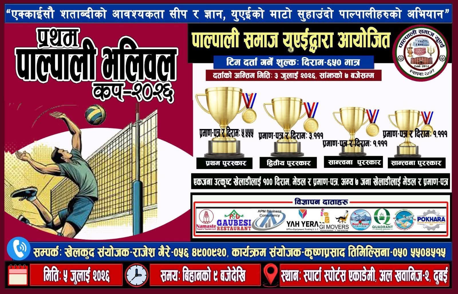 “प्रथम पाल्पाली भलिबल कप – २०२६” दुबईमा हुँदै — टिमहरूलाई खुला आमन्त्रण